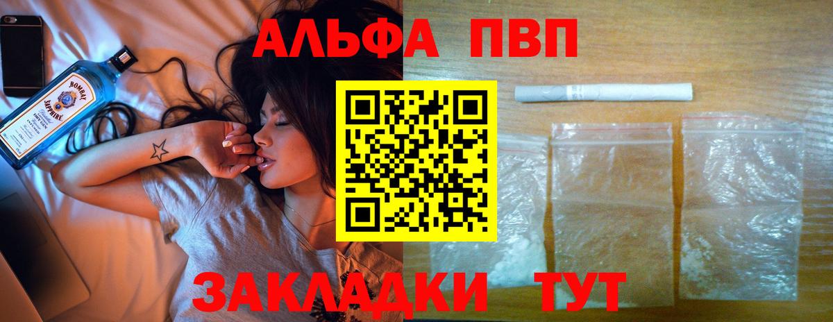 A PVP  Alfa_PVP СК  A-PVP Crystall  Вход с VPN  Чехов  Alpha PVP Crystall 