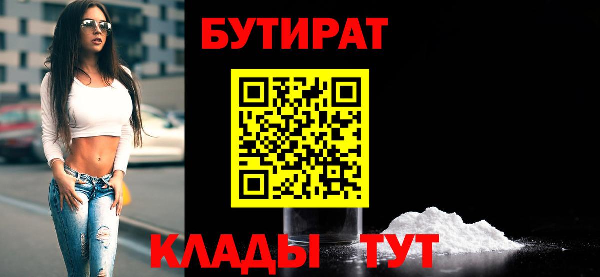 Бутират буратино Чехов