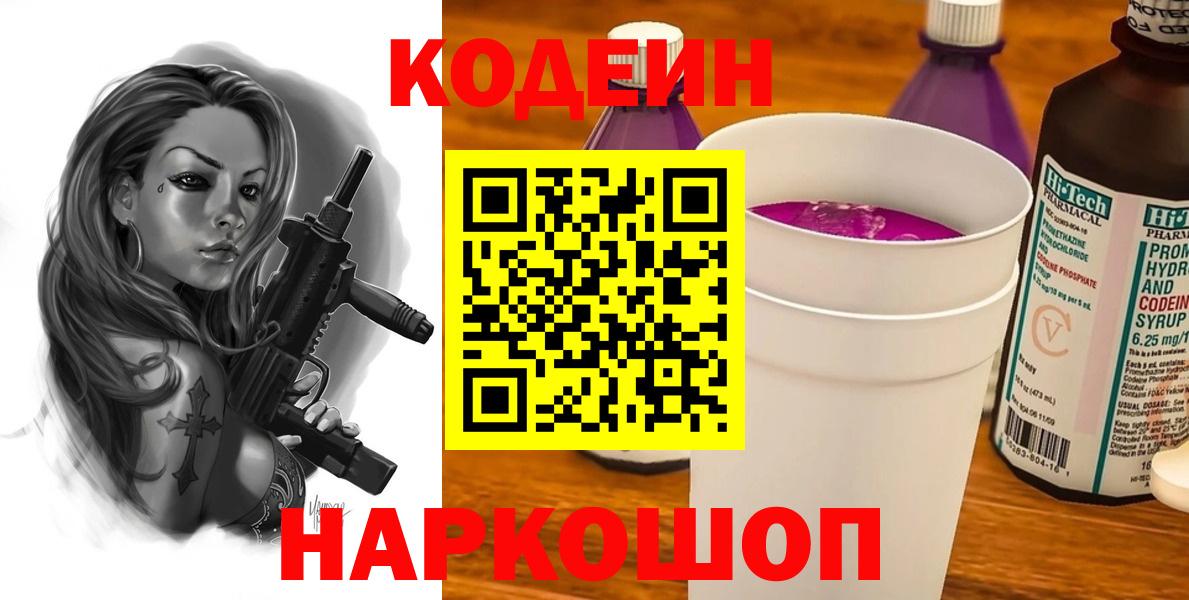 Codein напиток Lean (лин)  Кодеин напиток Lean (лин)  Вход с VPN  Чехов 
