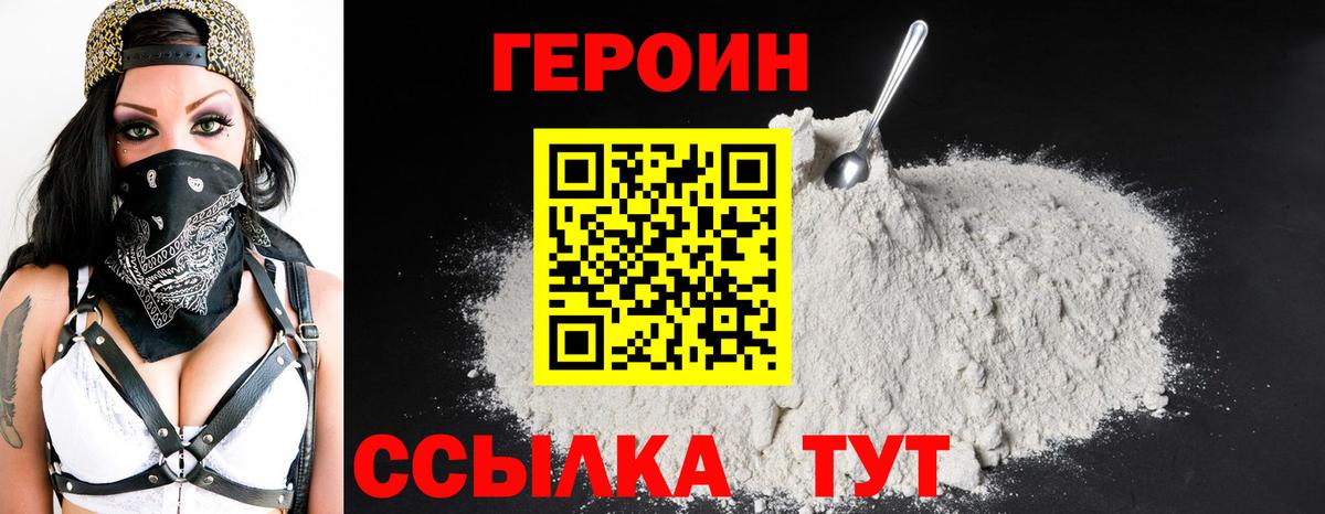 Героин афганец  Вход с VPN  Чехов 