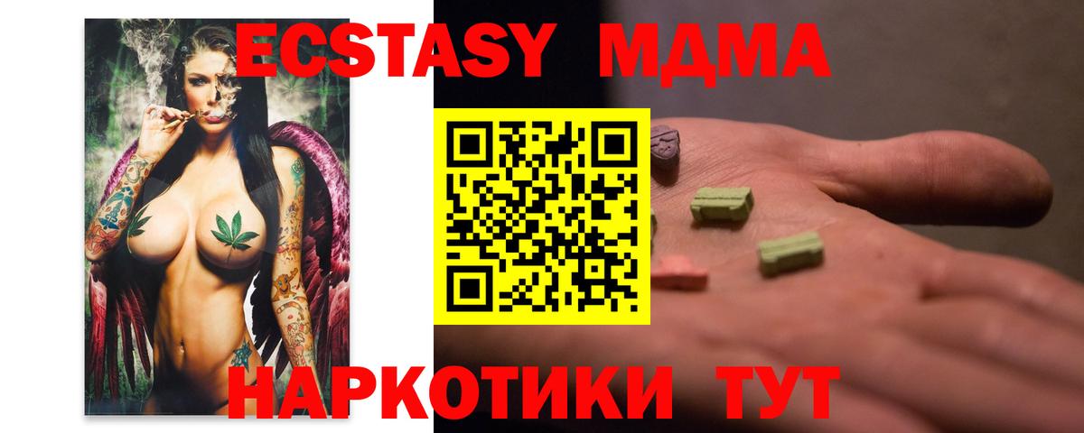 МДМА  Вход с VPN  МДМА crystal  Чехов  МДМА Molly 