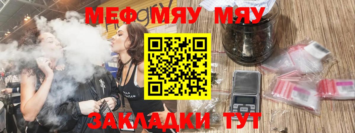 Меф мяу мяу кристаллы Чехов
